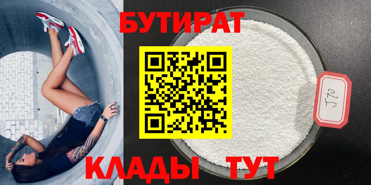 Добрянка  БУТИРАТ  Вход с VPN  БУТИРАТ вода 