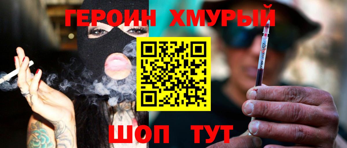 Героин белый Добрянка