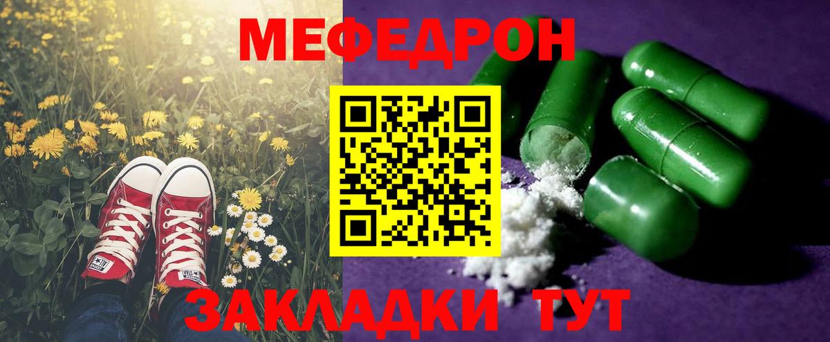 Мефедрон кристаллы Добрянка