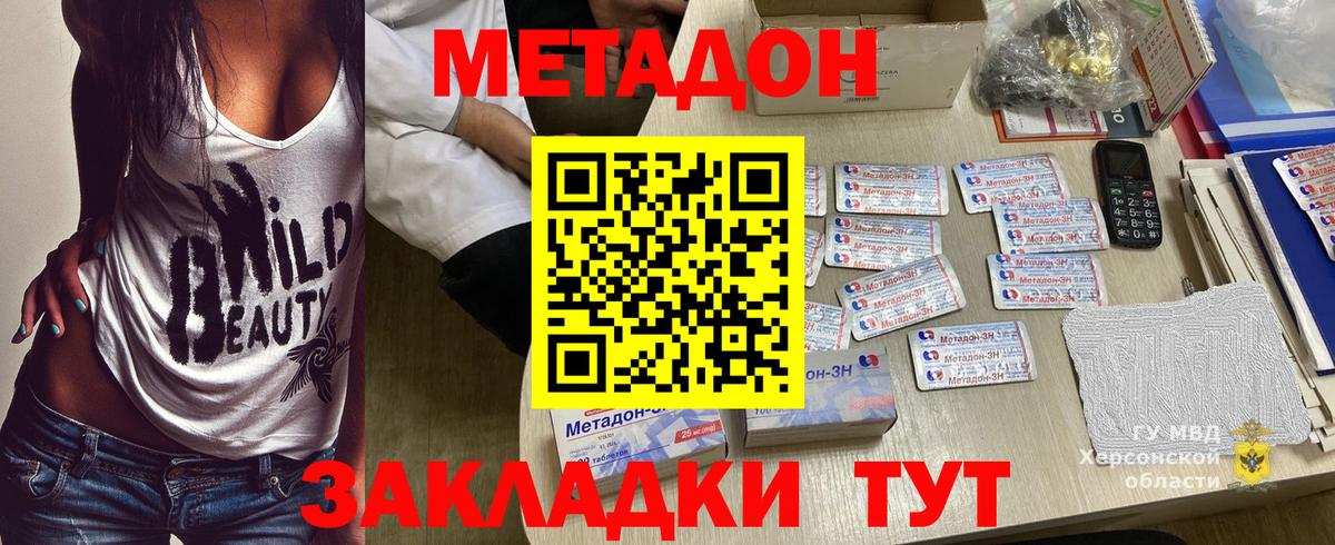Добрянка  МЕТАДОН methadone  Вход с VPN 